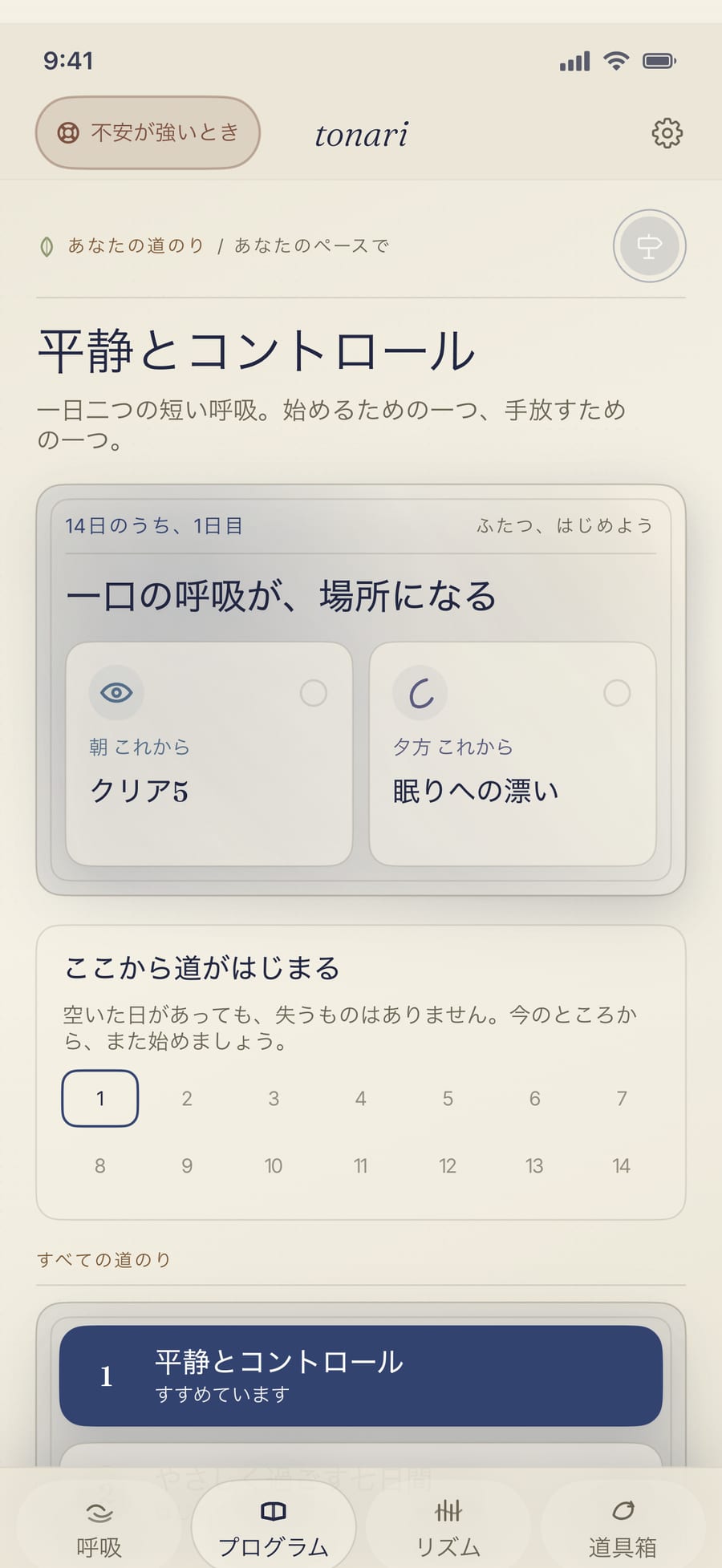 何日かかけての、やさしい道のり