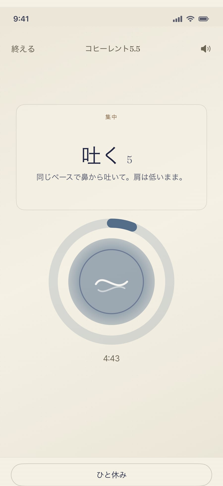 呼吸のセッション、生きているオーブ